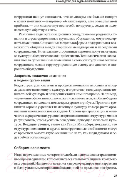 Изображение товара Книга Альпина Корпоративная культура