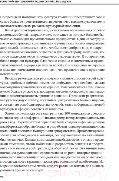 Изображение товара Книга Альпина Корпоративная культура