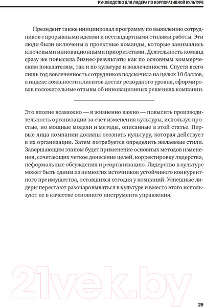 Изображение товара Книга Альпина Корпоративная культура