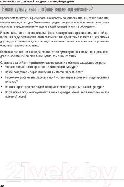 Изображение товара Книга Альпина Корпоративная культура