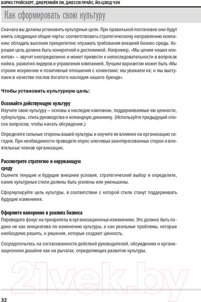 Изображение товара Книга Альпина Корпоративная культура