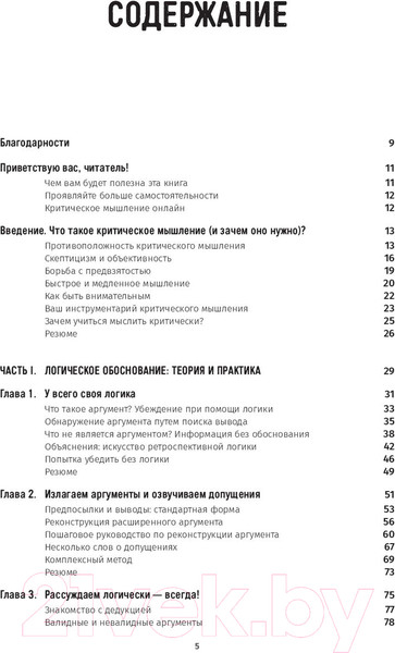 Изображение товара Книга Альпина Критическое мышление: Анализируй, сомневайся (Чатфилд Т.)
