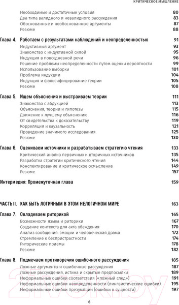Изображение товара Книга Альпина Критическое мышление: Анализируй, сомневайся (Чатфилд Т.)