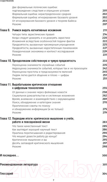 Изображение товара Книга Альпина Критическое мышление: Анализируй, сомневайся (Чатфилд Т.)