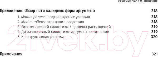 Изображение товара Книга Альпина Критическое мышление: Анализируй, сомневайся (Чатфилд Т.)