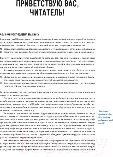 Изображение товара Книга Альпина Критическое мышление: Анализируй, сомневайся (Чатфилд Т.)