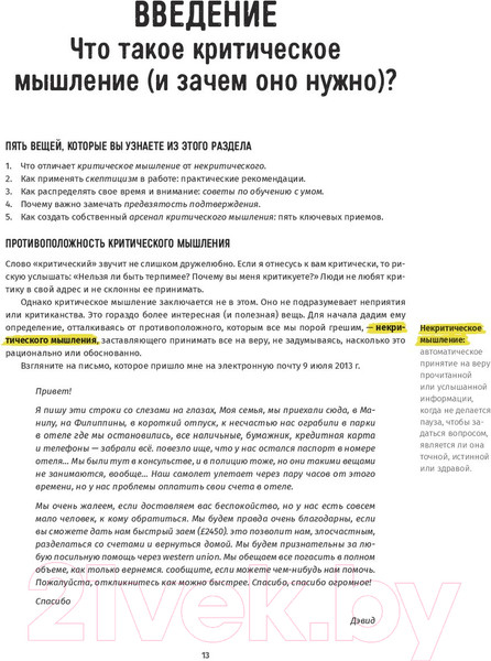 Изображение товара Книга Альпина Критическое мышление: Анализируй, сомневайся (Чатфилд Т.)