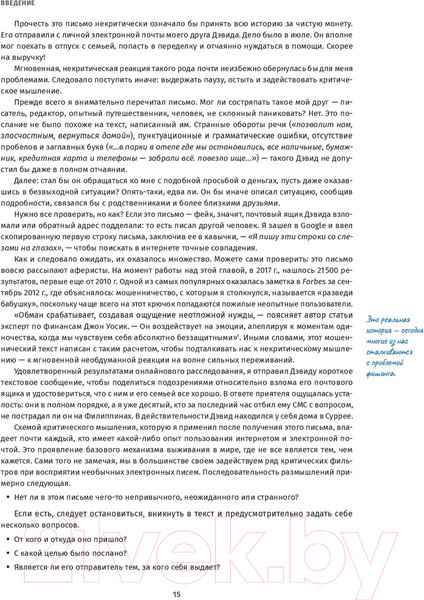 Изображение товара Книга Альпина Критическое мышление: Анализируй, сомневайся (Чатфилд Т.)
