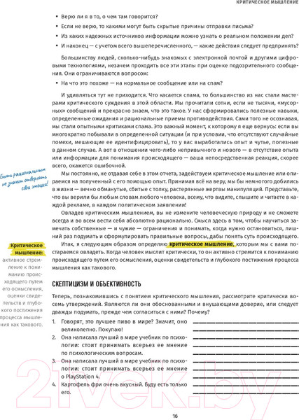 Изображение товара Книга Альпина Критическое мышление: Анализируй, сомневайся (Чатфилд Т.)