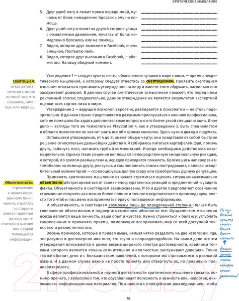 Изображение товара Книга Альпина Критическое мышление: Анализируй, сомневайся (Чатфилд Т.)