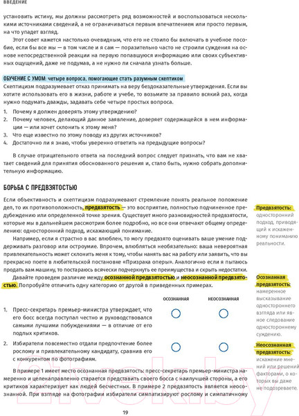 Изображение товара Книга Альпина Критическое мышление: Анализируй, сомневайся (Чатфилд Т.)