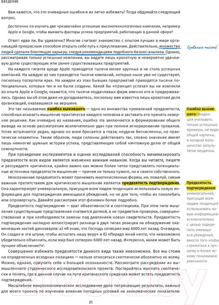 Изображение товара Книга Альпина Критическое мышление: Анализируй, сомневайся (Чатфилд Т.)