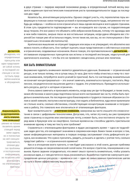 Изображение товара Книга Альпина Критическое мышление: Анализируй, сомневайся (Чатфилд Т.)