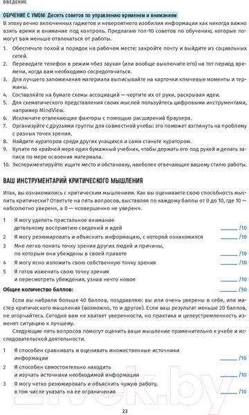Изображение товара Книга Альпина Критическое мышление: Анализируй, сомневайся (Чатфилд Т.)