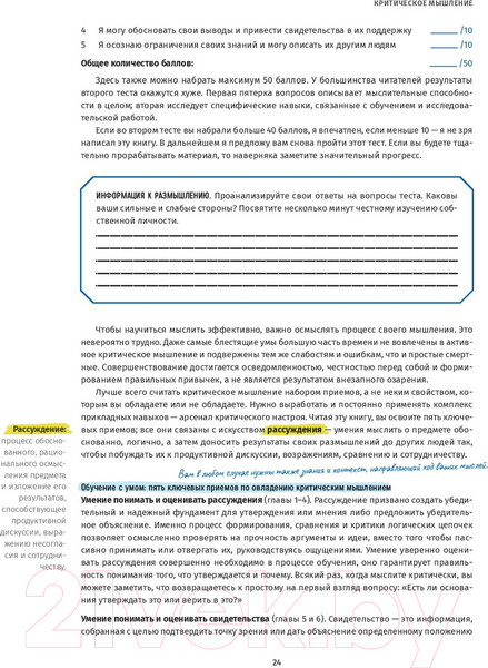 Изображение товара Книга Альпина Критическое мышление: Анализируй, сомневайся (Чатфилд Т.)