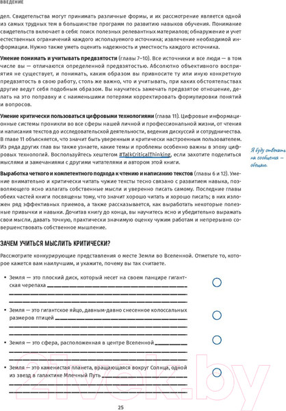 Изображение товара Книга Альпина Критическое мышление: Анализируй, сомневайся (Чатфилд Т.)