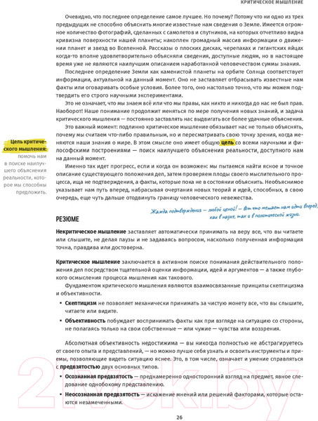 Изображение товара Книга Альпина Критическое мышление: Анализируй, сомневайся (Чатфилд Т.)