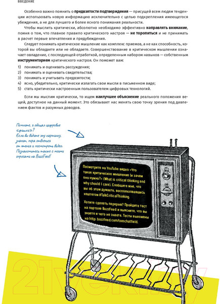 Изображение товара Книга Альпина Критическое мышление: Анализируй, сомневайся (Чатфилд Т.)