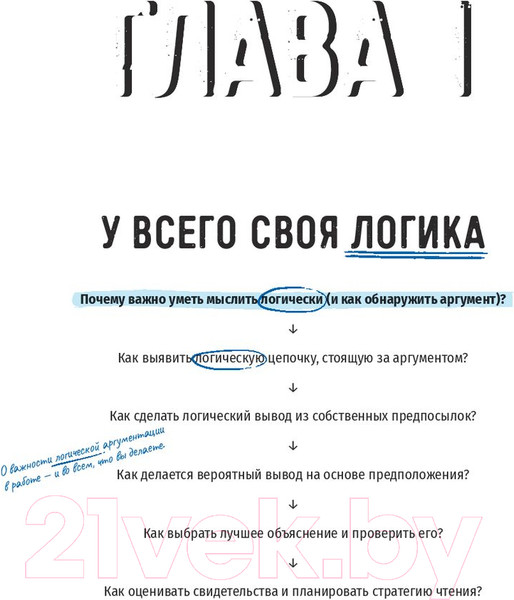Изображение товара Книга Альпина Критическое мышление: Анализируй, сомневайся (Чатфилд Т.)