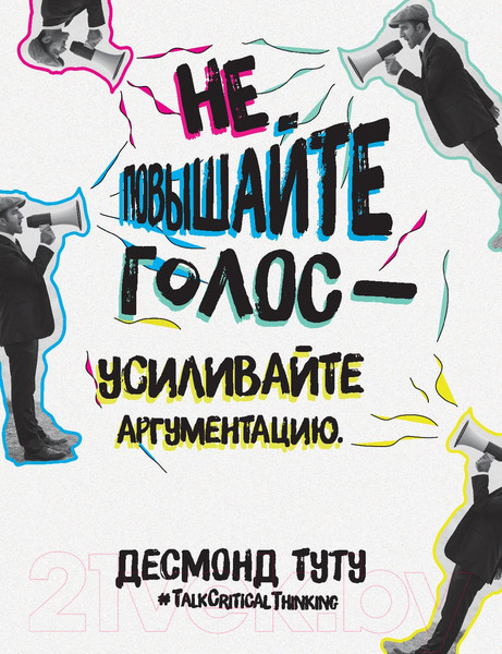 Изображение товара Книга Альпина Критическое мышление: Анализируй, сомневайся (Чатфилд Т.)