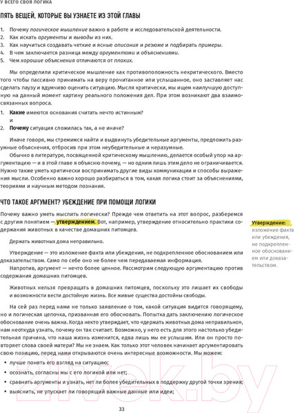 Изображение товара Книга Альпина Критическое мышление: Анализируй, сомневайся (Чатфилд Т.)