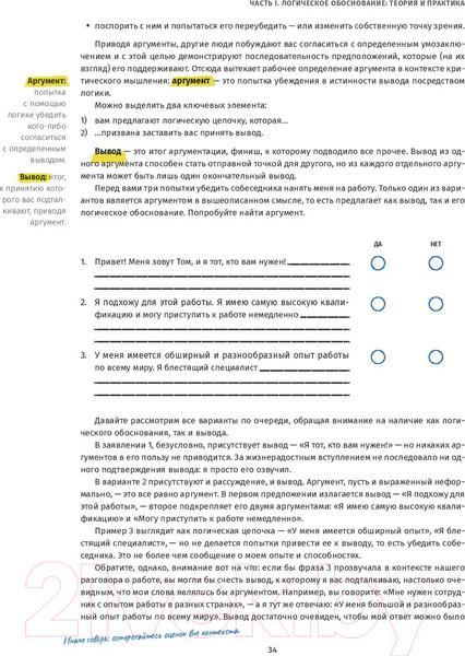 Изображение товара Книга Альпина Критическое мышление: Анализируй, сомневайся (Чатфилд Т.)