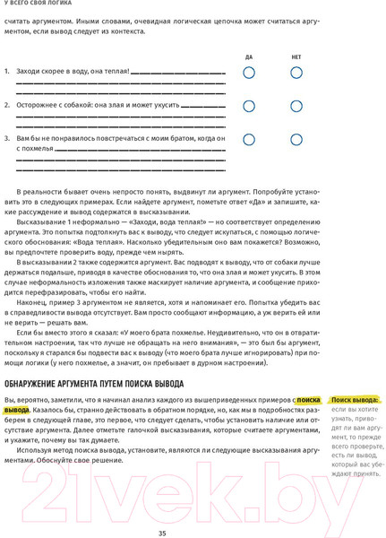 Изображение товара Книга Альпина Критическое мышление: Анализируй, сомневайся (Чатфилд Т.)