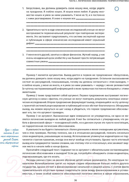 Изображение товара Книга Альпина Критическое мышление: Анализируй, сомневайся (Чатфилд Т.)