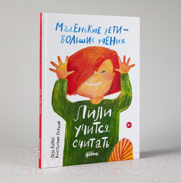 Изображение товара Развивающая книга Альпина Лили учится считать (Бакал Л., Потапов К.)