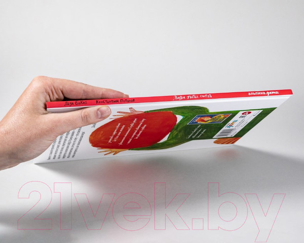 Изображение товара Развивающая книга Альпина Лили учится считать (Бакал Л., Потапов К.)