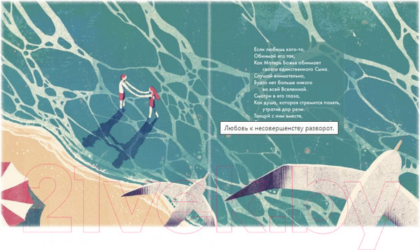 Изображение товара Книга Альпина Любовь к несовершенству: Принять себя и других (Суним Э., Суним Г.)