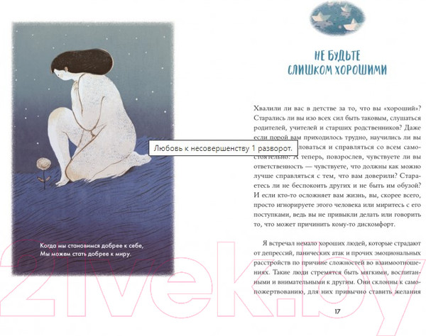 Изображение товара Книга Альпина Любовь к несовершенству: Принять себя и других (Суним Э., Суним Г.)