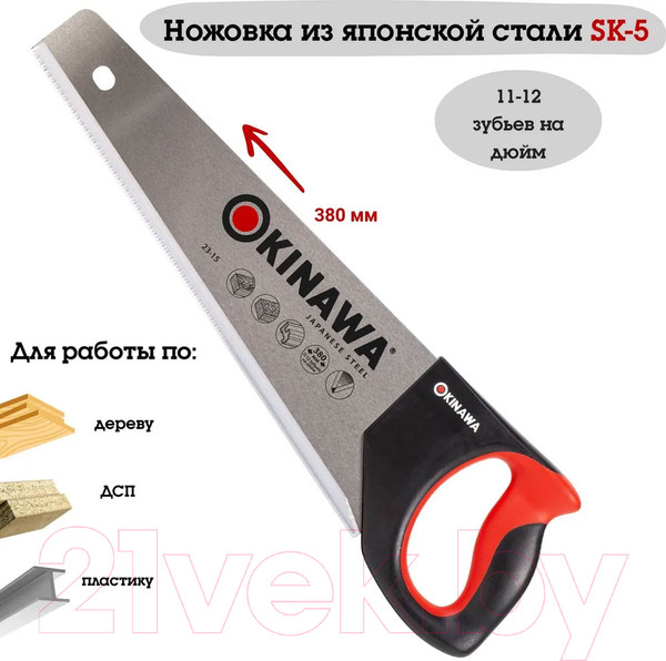 Изображение товара Ножовка Okinawa 23-15