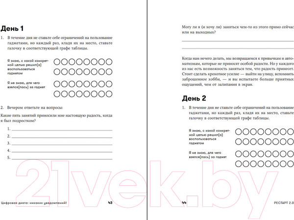 Изображение товара Книга Альпина Рестарт 2.0: Книга-практикум. Ваш план перезагрузки (Хакамада И.)