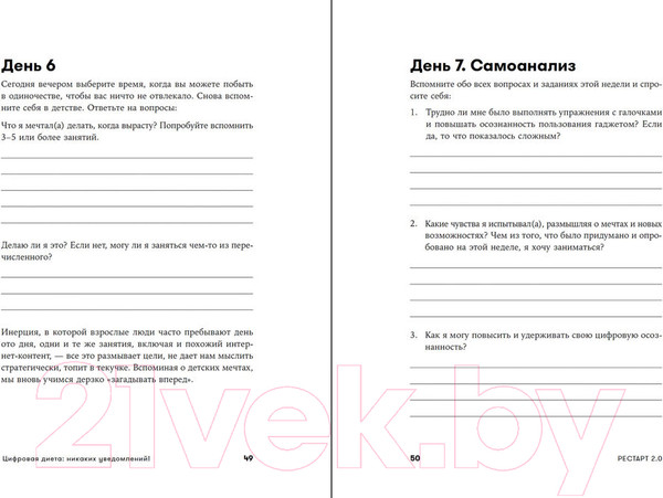 Изображение товара Книга Альпина Рестарт 2.0: Книга-практикум. Ваш план перезагрузки (Хакамада И.)