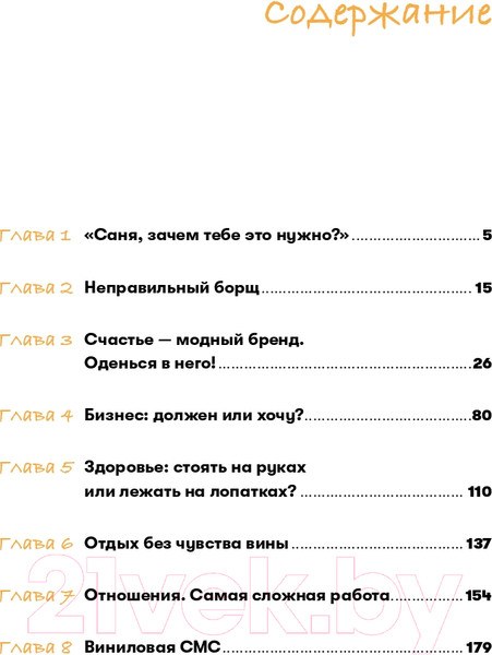 Изображение товара Книга Альпина Система счастья: Практическое руководство (Суворов А.)
