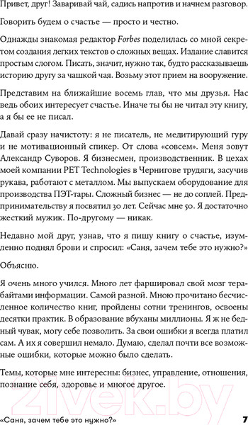Изображение товара Книга Альпина Система счастья: Практическое руководство (Суворов А.)