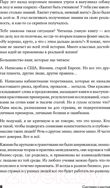 Изображение товара Книга Альпина Система счастья: Практическое руководство (Суворов А.)