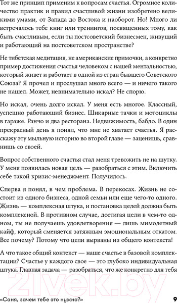 Изображение товара Книга Альпина Система счастья: Практическое руководство (Суворов А.)