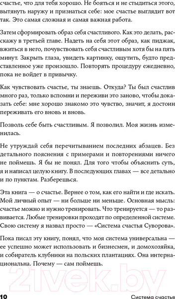Изображение товара Книга Альпина Система счастья: Практическое руководство (Суворов А.)