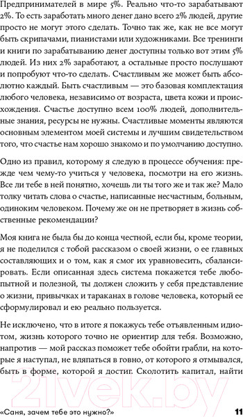 Изображение товара Книга Альпина Система счастья: Практическое руководство (Суворов А.)
