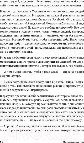 Изображение товара Книга Альпина Система счастья: Практическое руководство (Суворов А.)