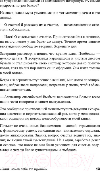 Изображение товара Книга Альпина Система счастья: Практическое руководство (Суворов А.)