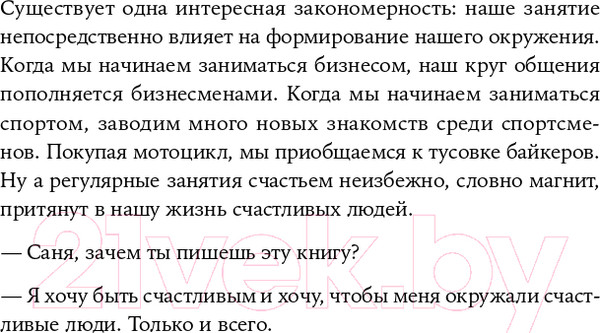 Изображение товара Книга Альпина Система счастья: Практическое руководство (Суворов А.)