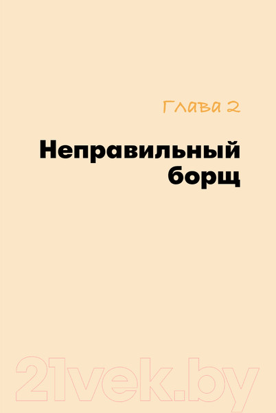 Изображение товара Книга Альпина Система счастья: Практическое руководство (Суворов А.)