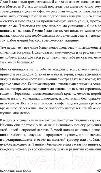 Изображение товара Книга Альпина Система счастья: Практическое руководство (Суворов А.)