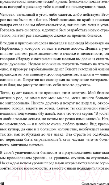Изображение товара Книга Альпина Система счастья: Практическое руководство (Суворов А.)
