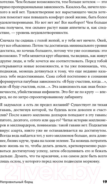 Изображение товара Книга Альпина Система счастья: Практическое руководство (Суворов А.)