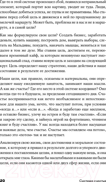 Изображение товара Книга Альпина Система счастья: Практическое руководство (Суворов А.)