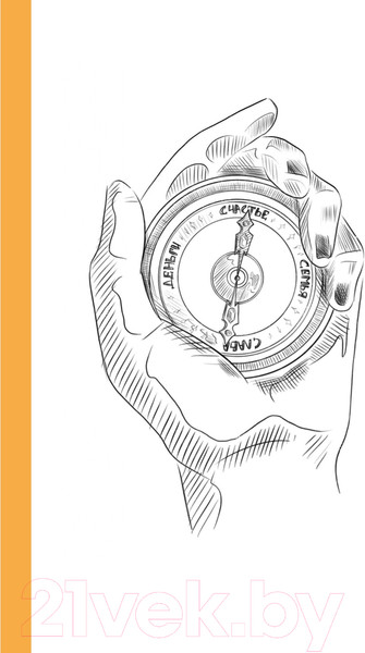 Изображение товара Книга Альпина Система счастья: Практическое руководство (Суворов А.)